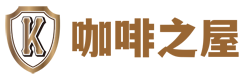 咖啡之屋
