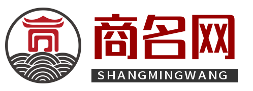 商名网